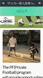 Mobile Screenshot of private-football.com